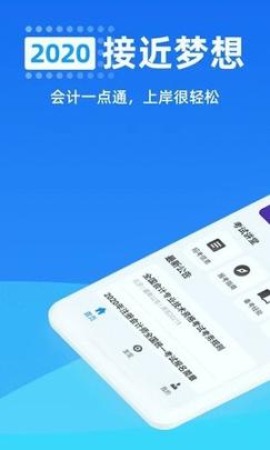 会计一点通 v6.3.4