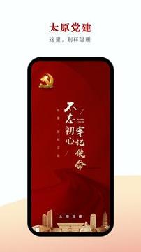 太原党建 v3.2.1