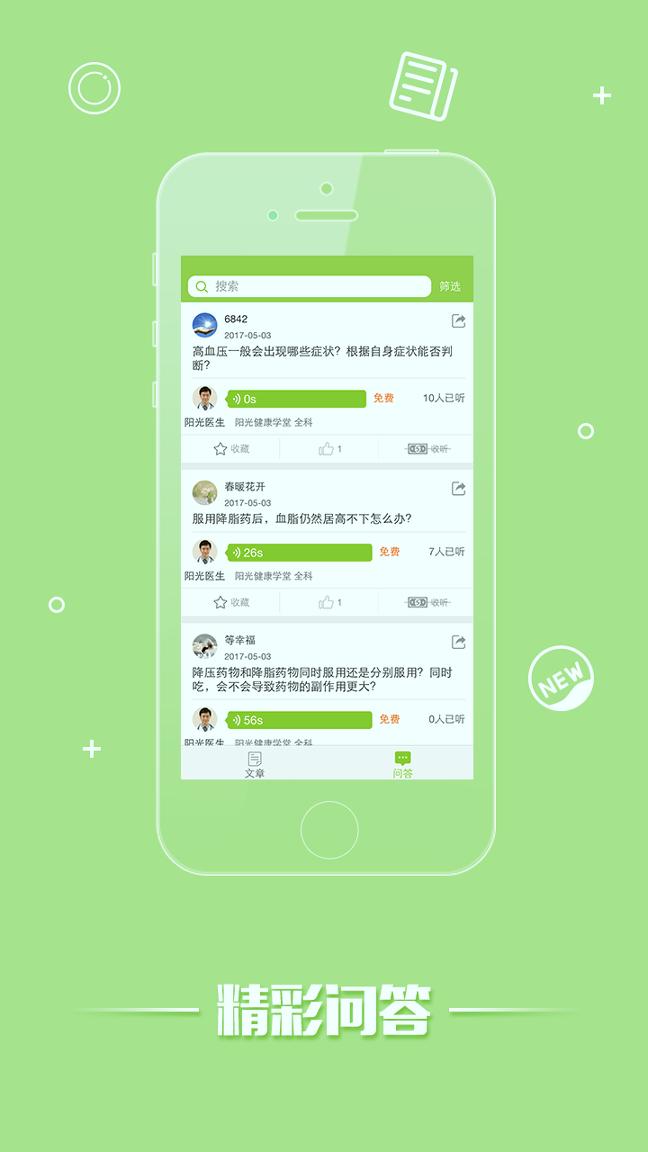 阳光健康学堂 v5.1.3