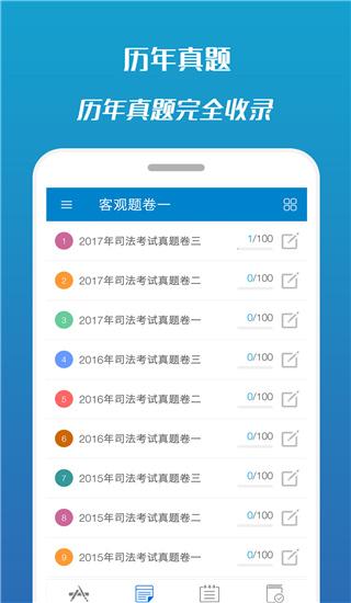 司法考试宝典 v4.2.1
