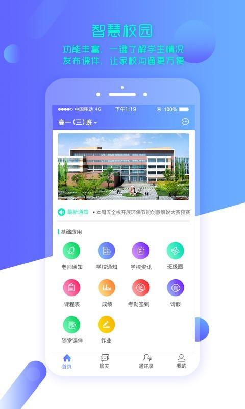 云上智慧校园教师版 v5.4.3