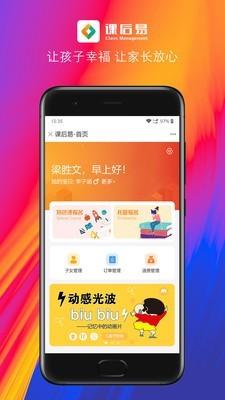课后易 v5.4.2