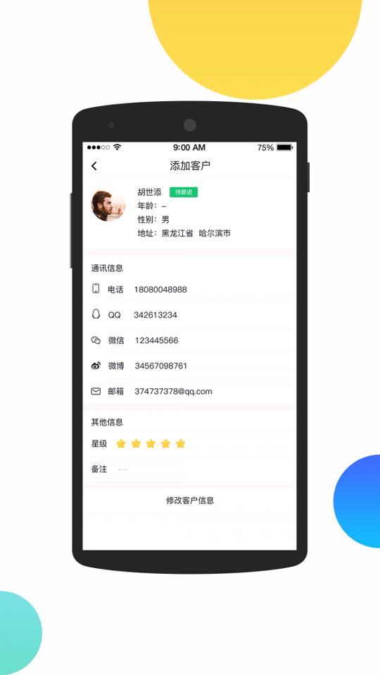 火烈云客服 v6.2.2