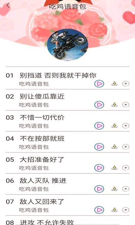 微加语音变声器 v3.1.2