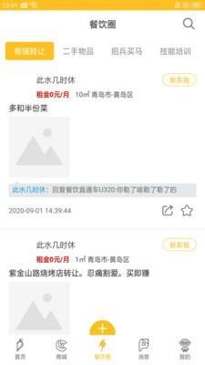 餐饮直通车 v5.2.2