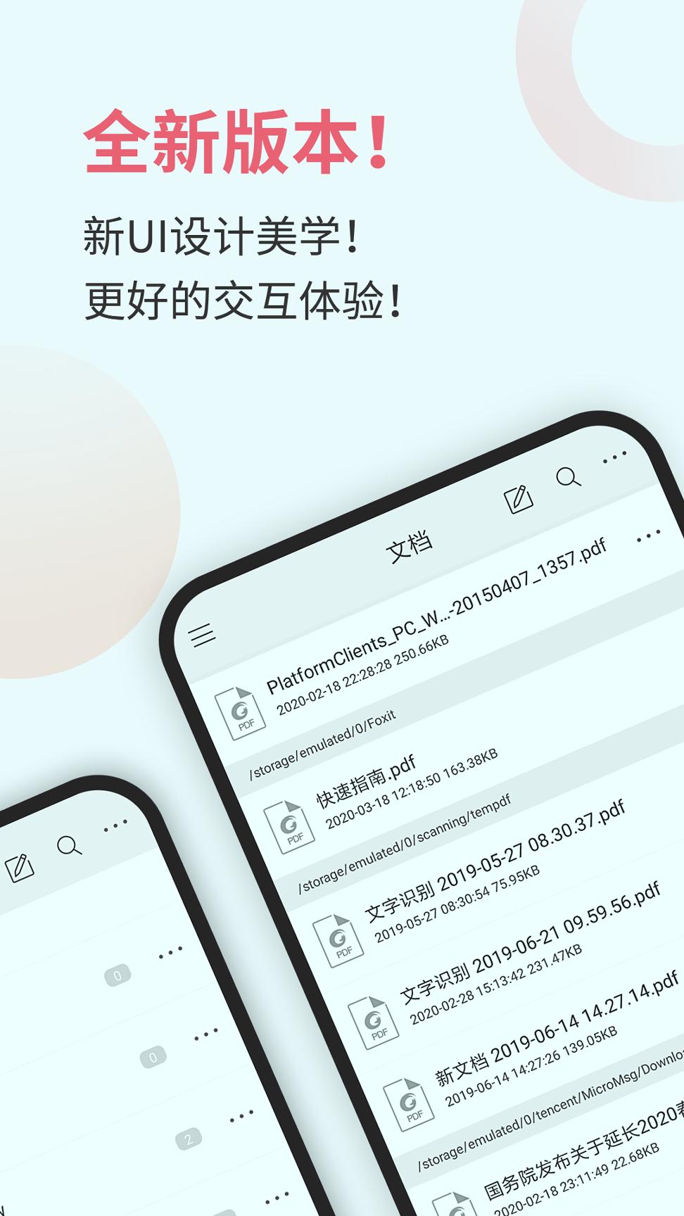 福昕PDF阅读器 v3.0.1