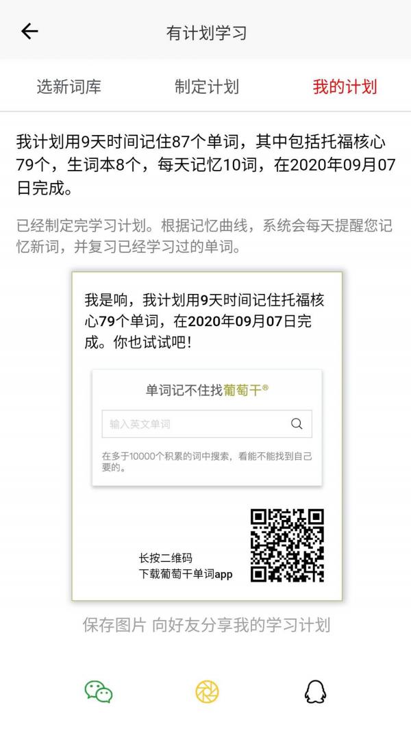 葡萄干单词 v3.0.2