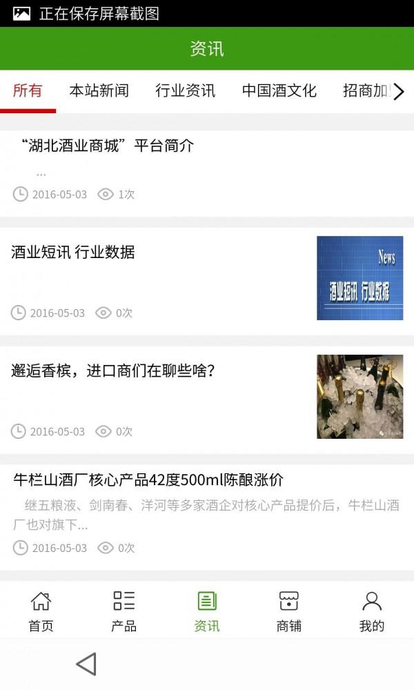 湖北酒业商城 v4.1.1