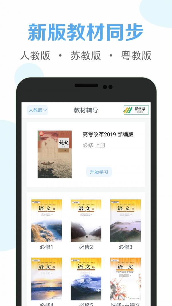 高中语文课堂 v4.5.2