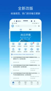 环评云助手 v4.2.4