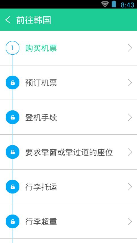 我最爱的旅游韩语 v4.5.4