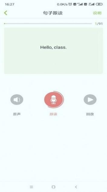 E听易说 v4.3.1
