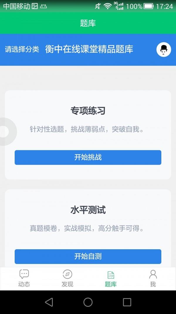 衡中在线课堂 v5.3.2