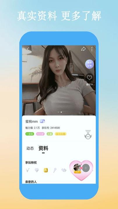 享玩交友 v5.5.3