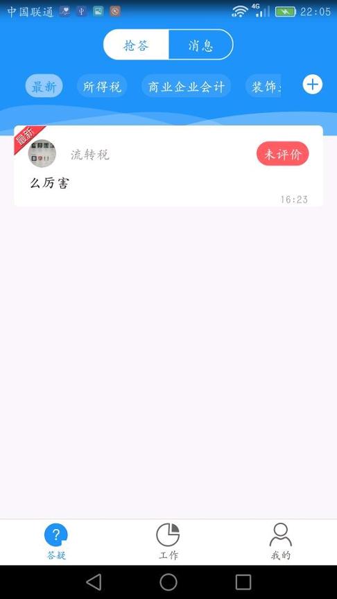 仁和教师 v6.5.2