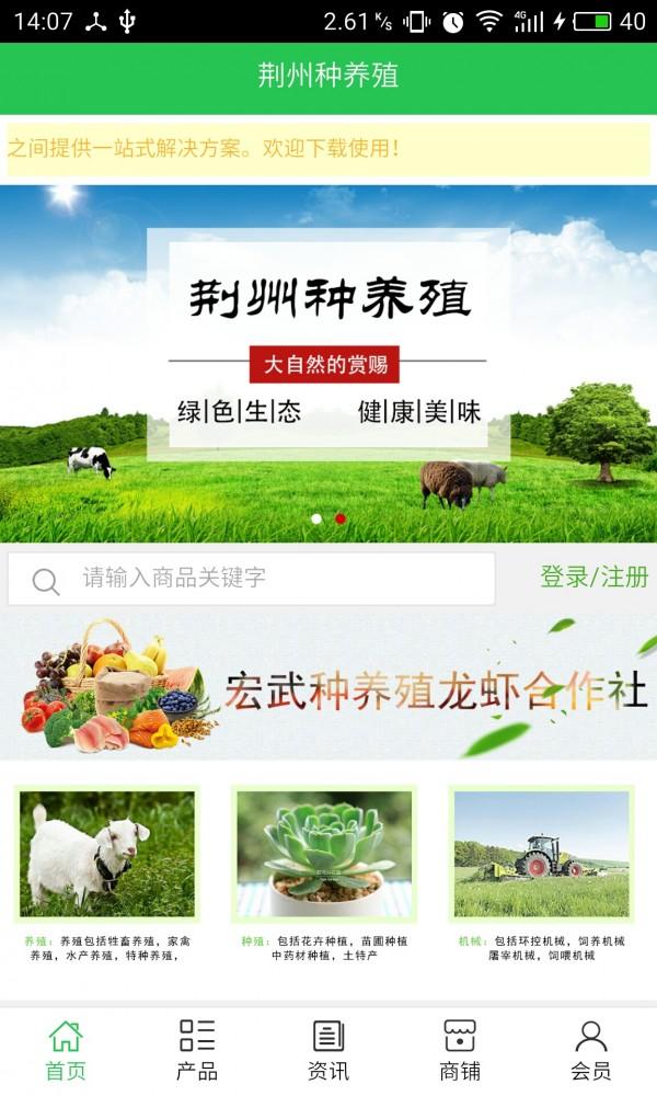 荆州种养殖 v5.0.2