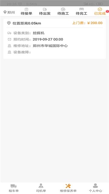 特租特商家版 v3.2.1