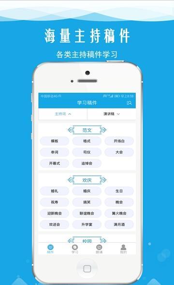 朗诵演讲口才 v4.5.4