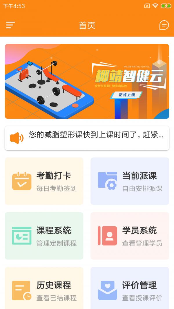 椰靖智健云 v4.4.4