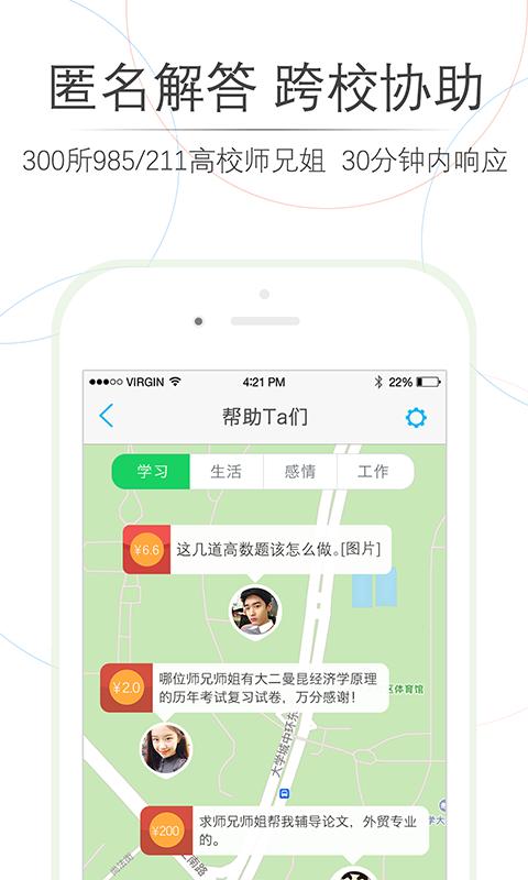 师兄帮帮 v5.2.2