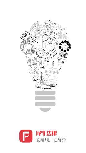犀牛法律 v3.1.4