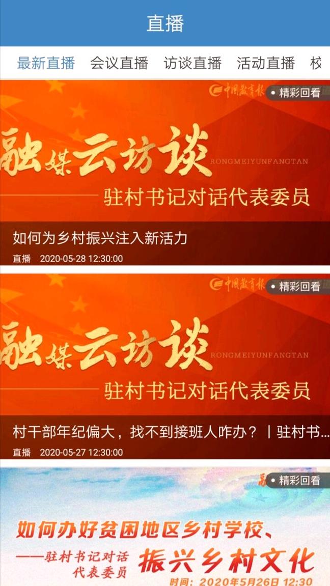 中国教育之声 v5.2.1