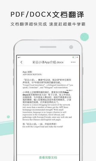 彩云小译 v5.2.3