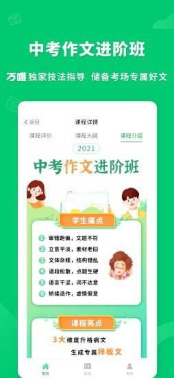 万唯中考网课 v3.2.2