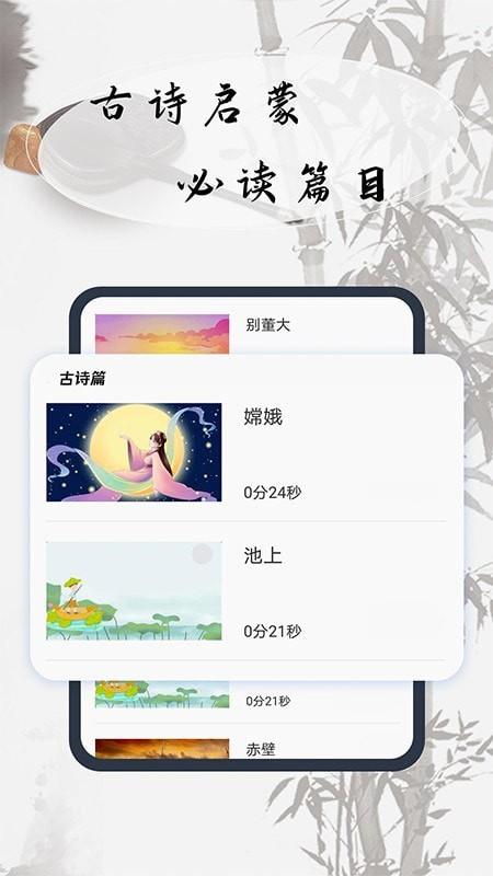 幼儿古诗词早教 v3.1.1