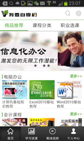 我要自学网手机版 v5.2.2