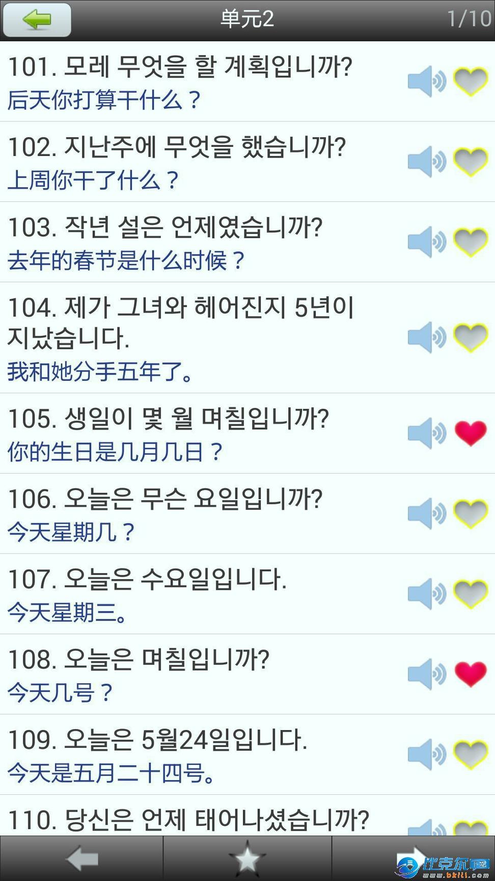 韩语口语天天练 v3.1.1