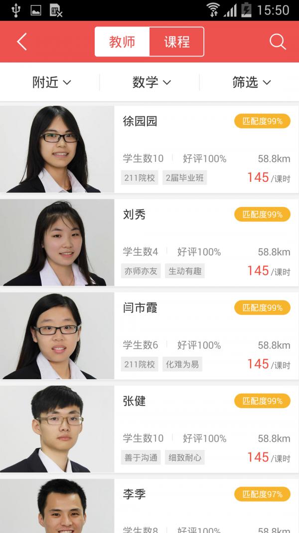 一搜名师教师版 v6.3.4