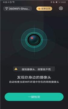 防拍大师 v5.5.3