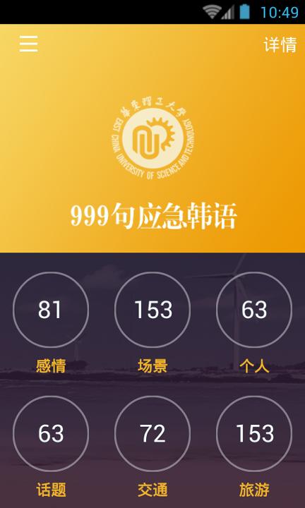 韩语口语999句 v6.3.2