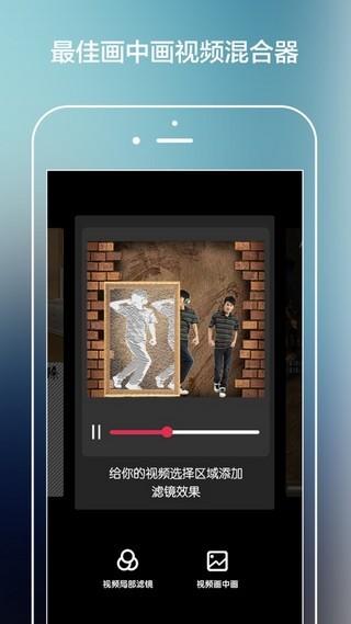画中画视频剪辑 v5.4.1