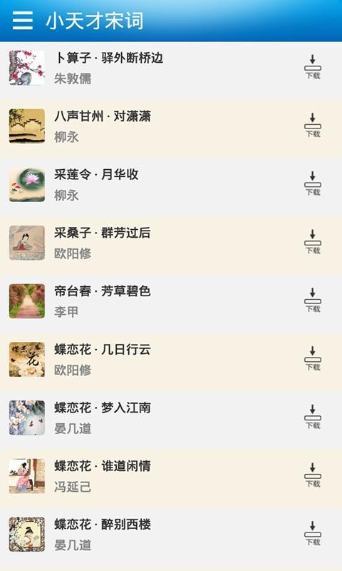 小天才宋词 v6.0.2