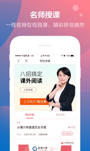 双师小课 v5.5.2