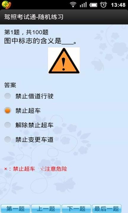 驾照考试通 v3.2.4