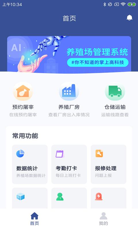 奇飞牧易掌 v4.5.3