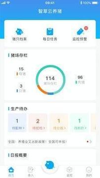 智草云养猪 v5.2.3