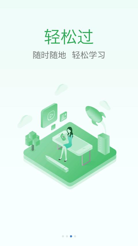 吉医学习通 v5.3.4