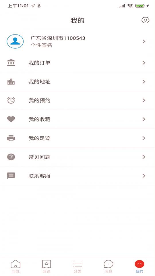良师宝 v4.3.1