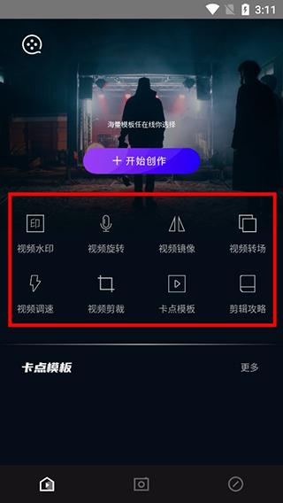 VLOG剪辑软件 v6.2.2
