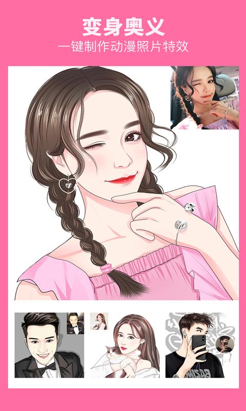 漫画贴纸相机 v5.1.1