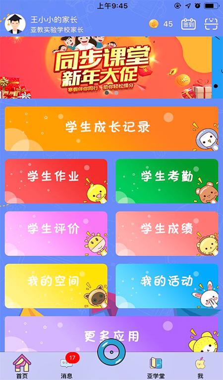 智慧云人人通 v6.5.3
