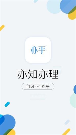 亦乎学习 v6.0.4
