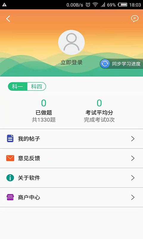 平安驾考 v6.0.2