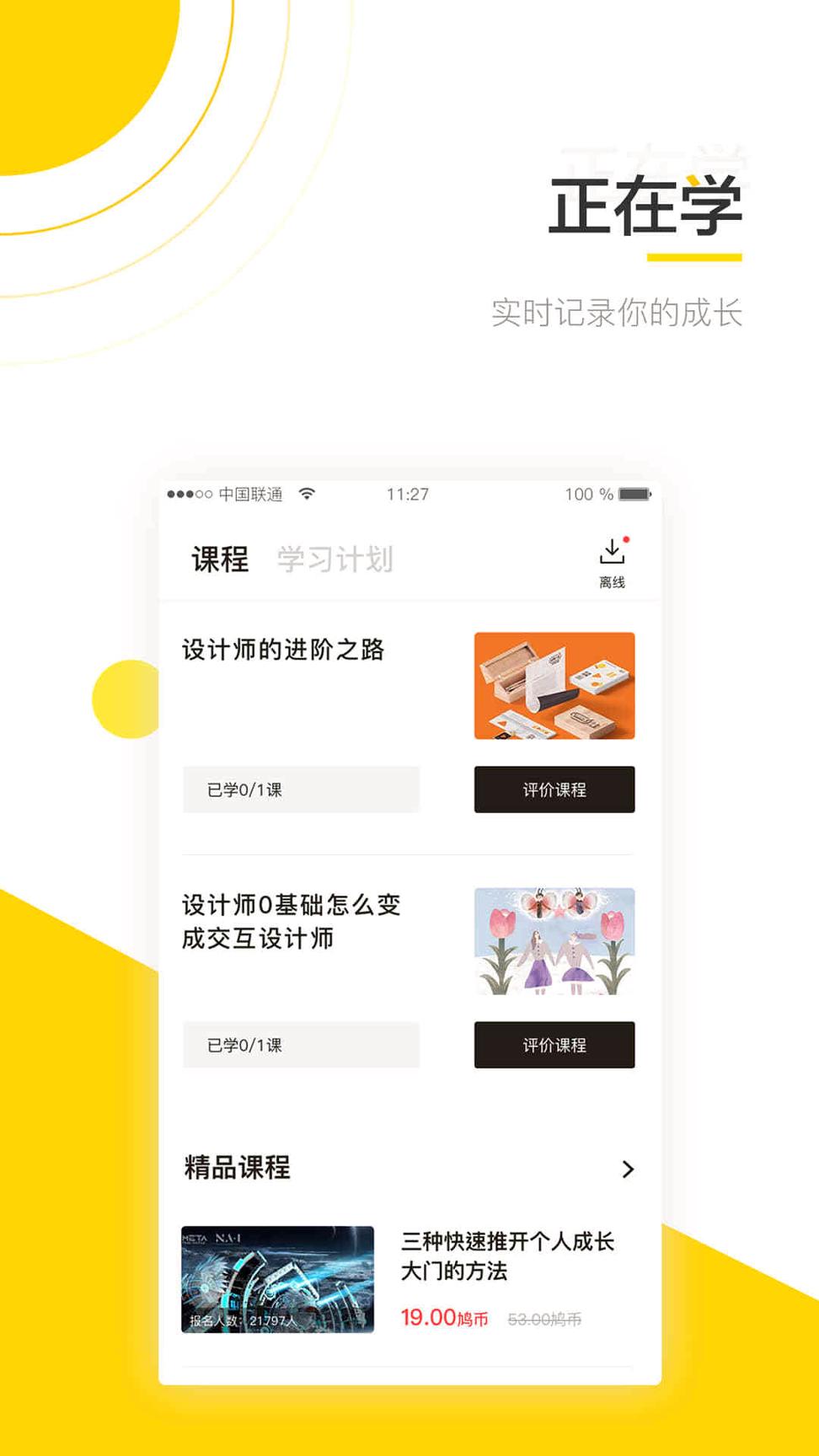 斑鸠职业 v5.5.3