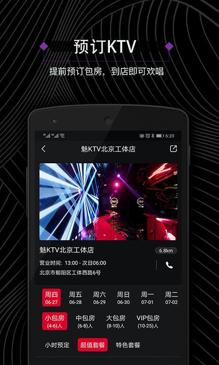 魅KTV v3.4.1