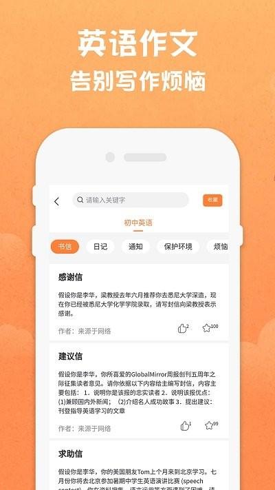 八年级英语下册全解 v3.0.1